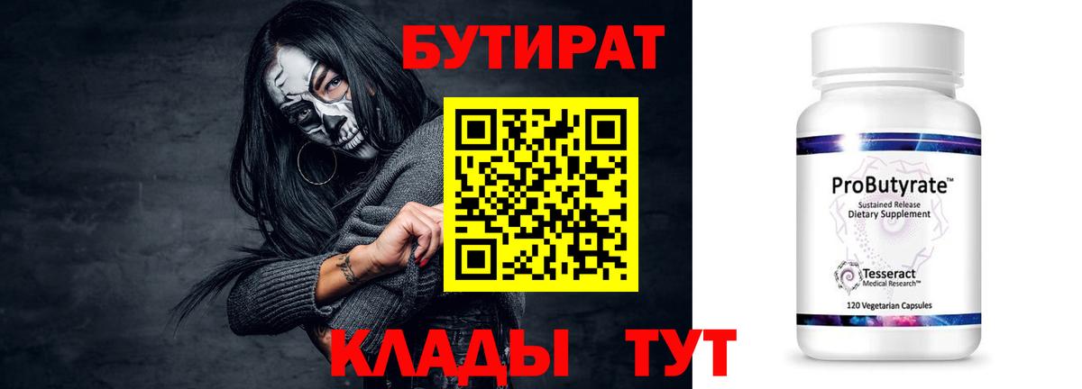 Соликамск  БУТИРАТ вода  БУТИРАТ  Вход с VPN 
