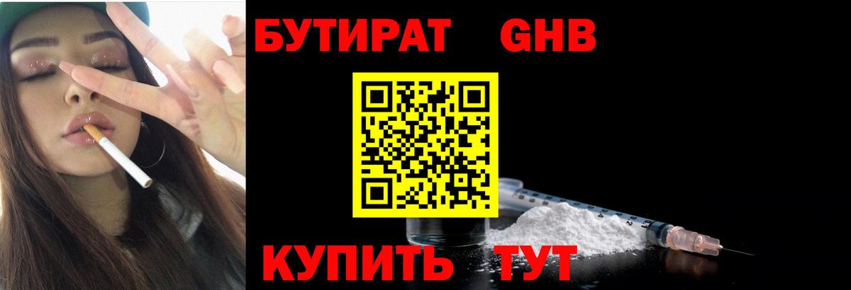 Бутират 99% Соликамск