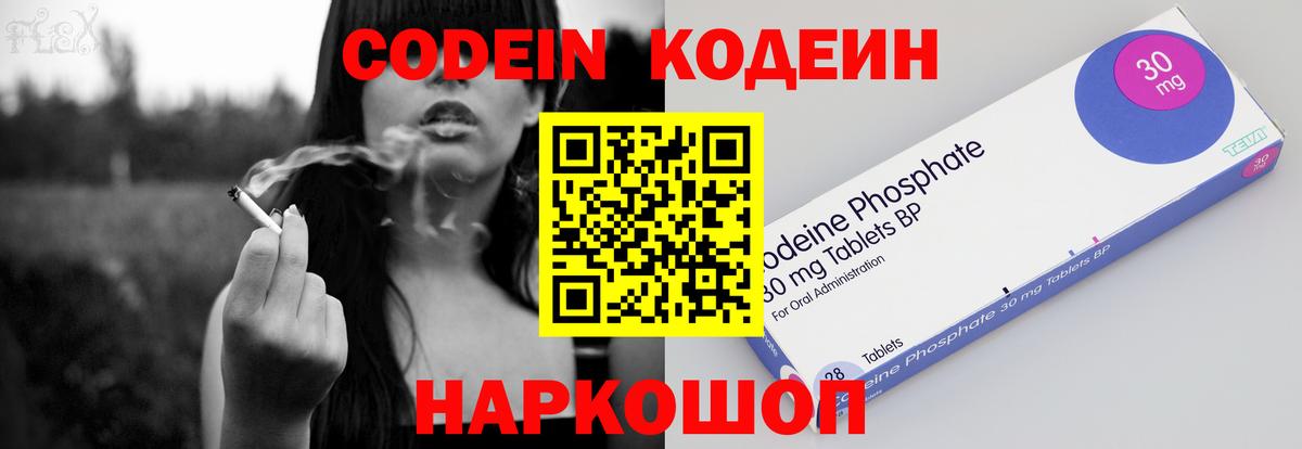 Кодеин Purple Drank Соликамск