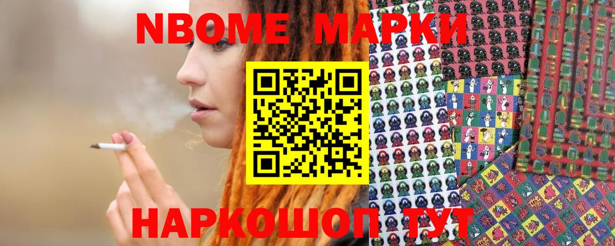 Марки N-bome 1,5мг Соликамск